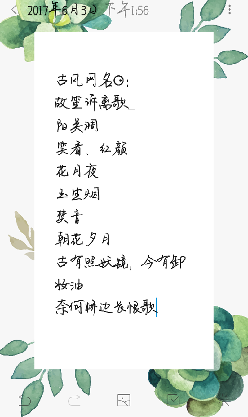 古风网名